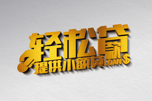 重庆急用钱无抵押短借