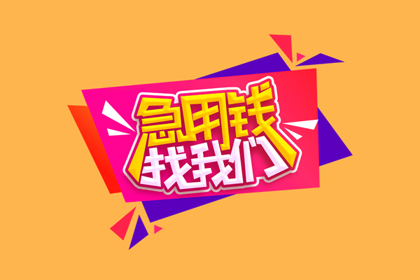 重庆急用钱公司户汽车押车贷款